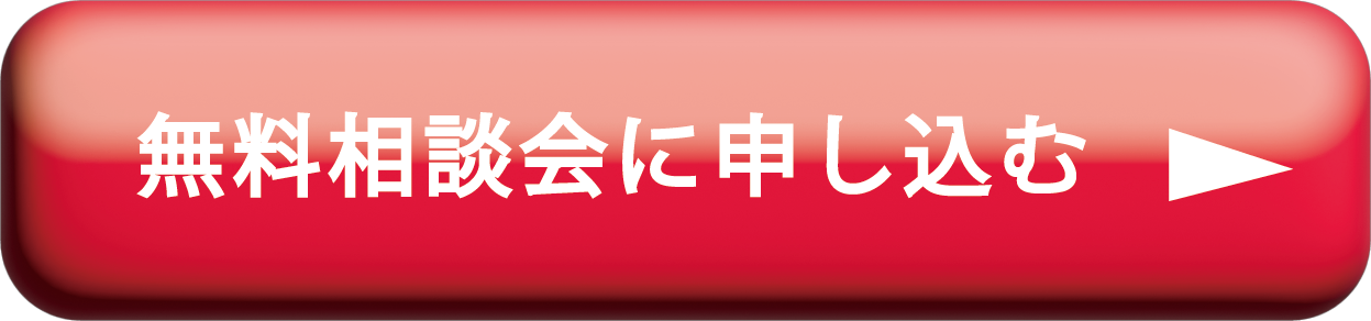 申し込みボタン