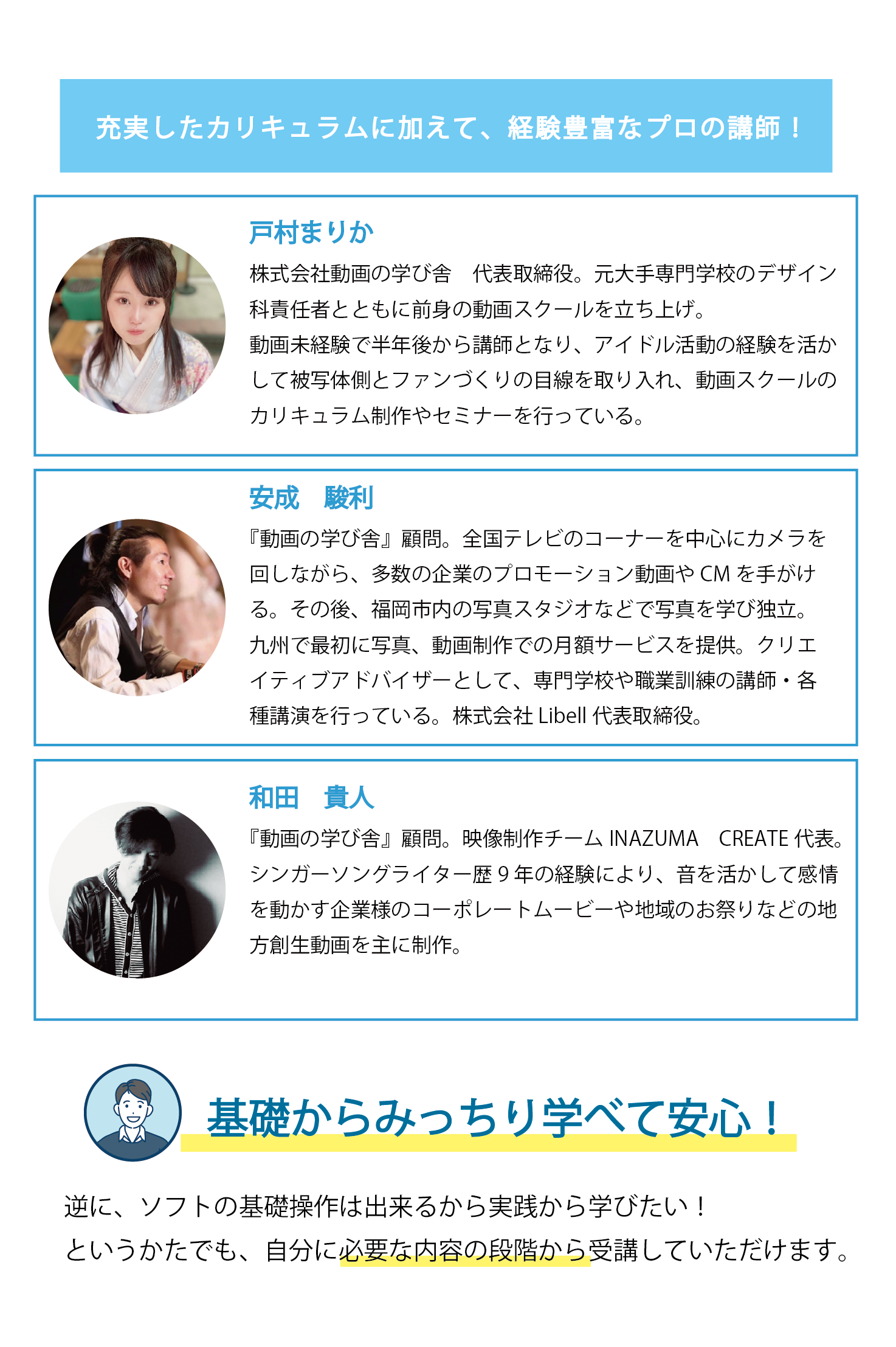 経験豊富な講師から学べます