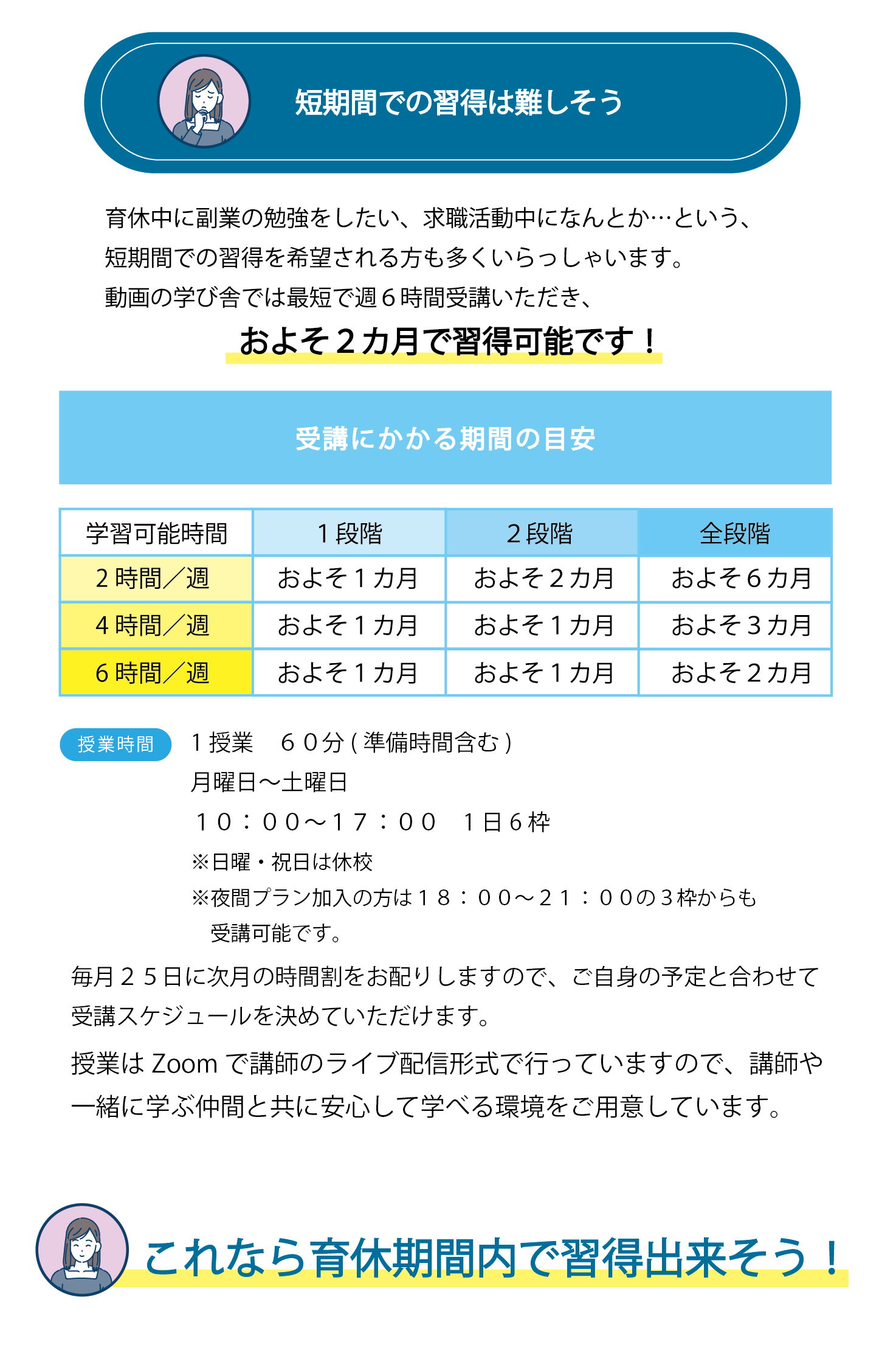 最短２カ月で学べて、育休中でもおすすめ