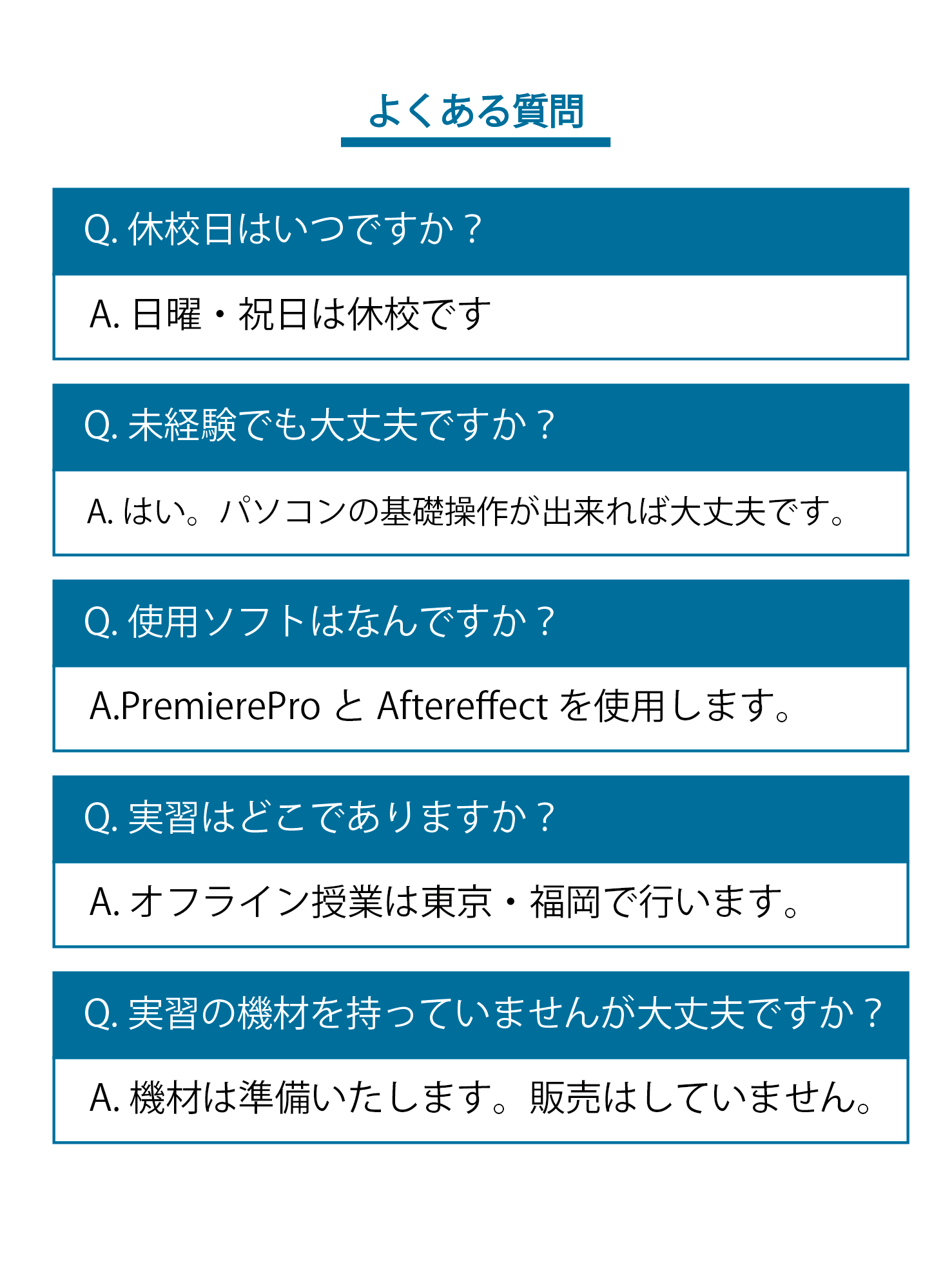 よくある質問