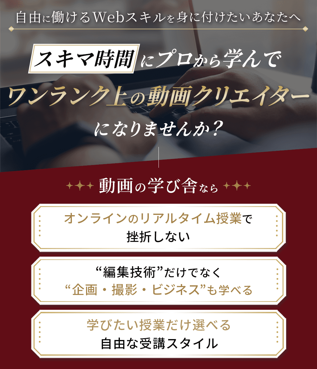 スキマ時間にプロから学んでワンランク上の動画クリエイターになりませんか？