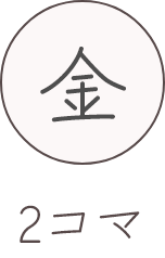 スケジュール例のイメージ画像：金曜日2コマ