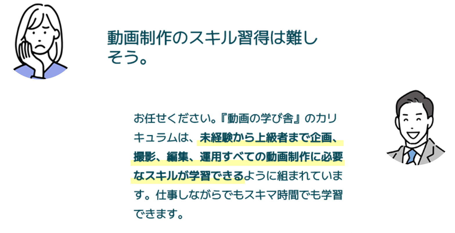 動画の制作スキルの習得は難しそう。